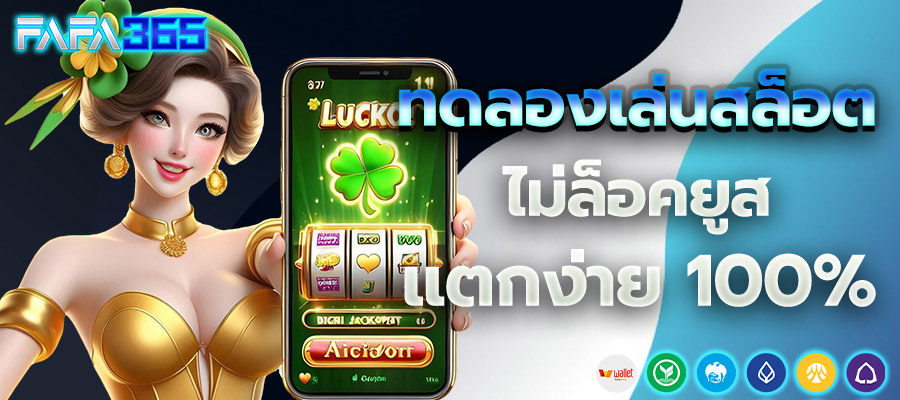 สล็อตเว็บตรง