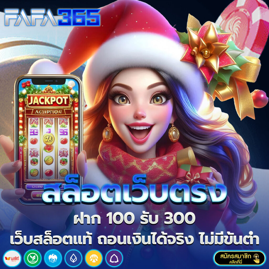 สล็อตเว็บตรง